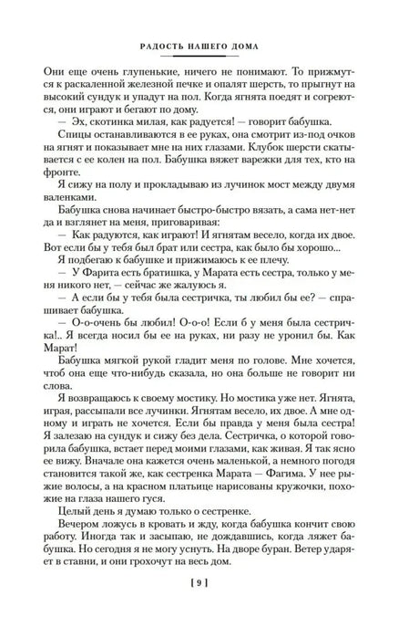 Текстовая страница повести «Радость нашего дома», страница 9
