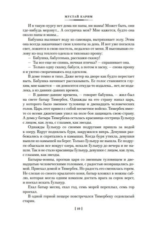 Текстовая страница со сказанием о батыре Тимербеке, страница 10