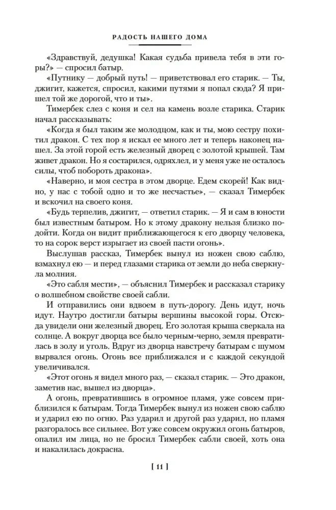 Текстовая страница сказания о Тимербеке и старике, страница 11