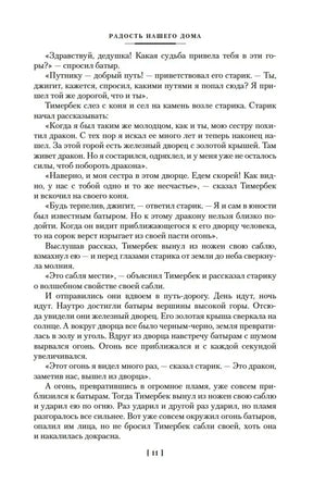 Текстовая страница сказания о Тимербеке и старике, страница 11