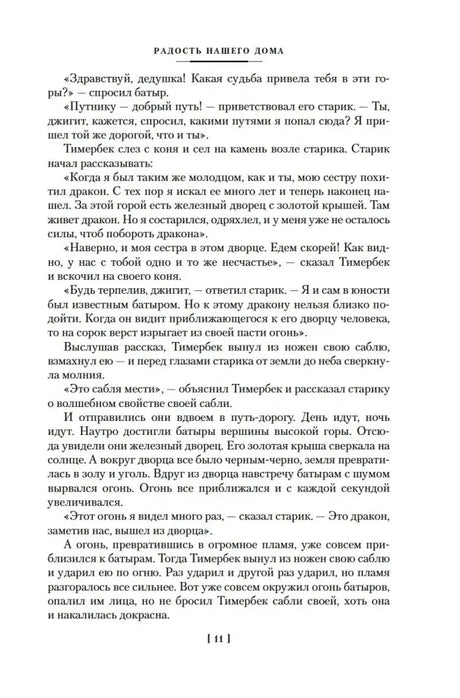 Текстовая страница сказания о Тимербеке и старике, страница 11