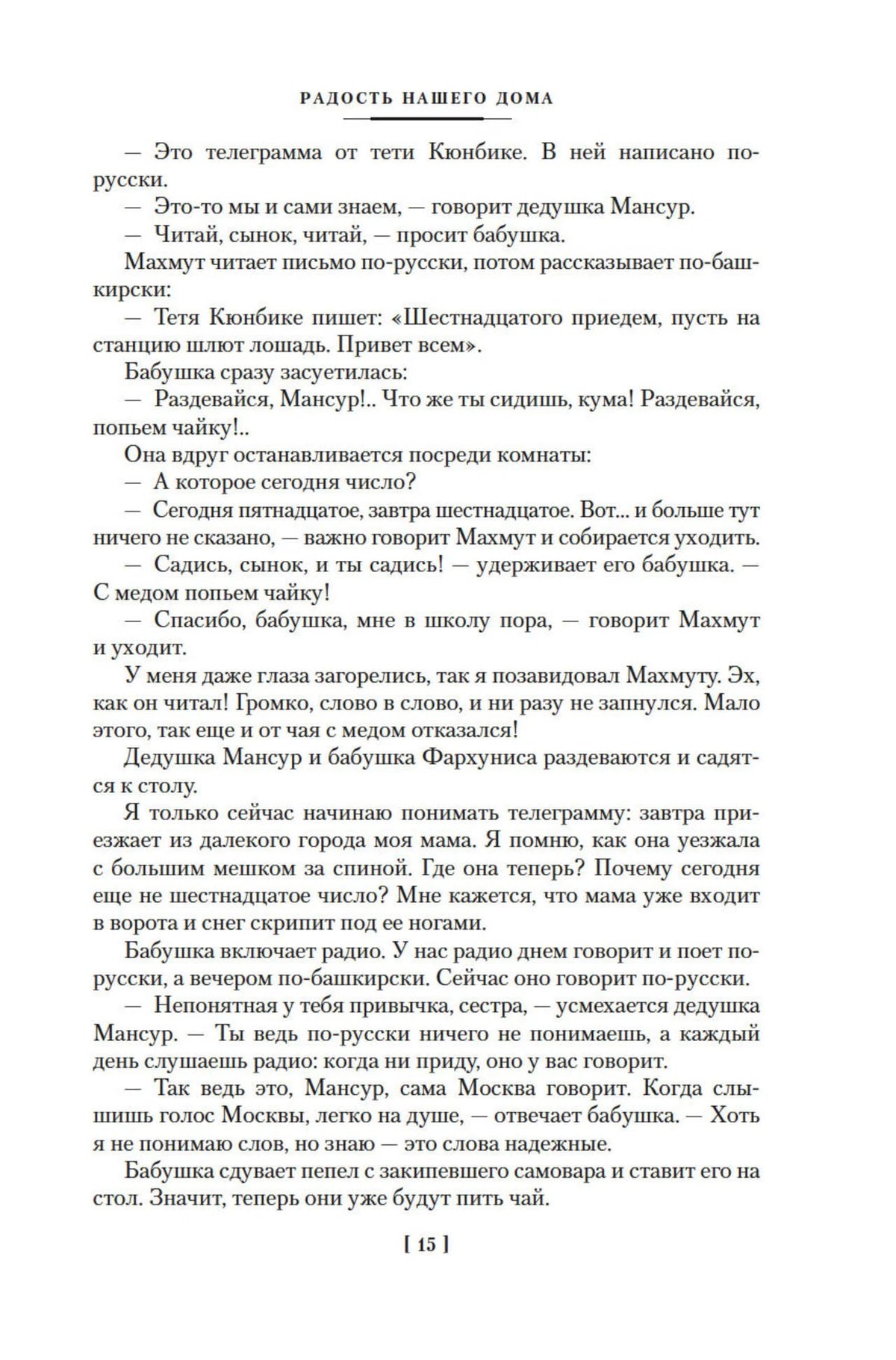 Текстовая страница повести «Радость нашего дома», страница 151