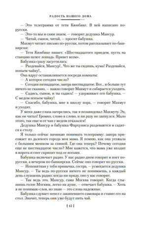 Текстовая страница повести «Радость нашего дома», страница 151