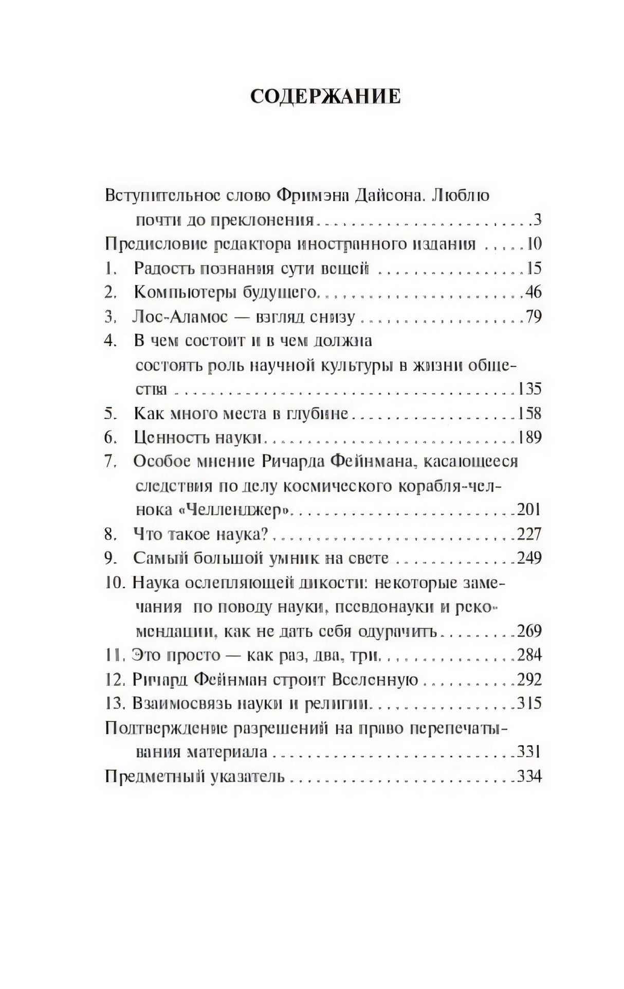 Радость познания 978-5-17-136084-9 - 1