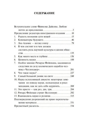 Радость познания 978-5-17-136084-9 - 1