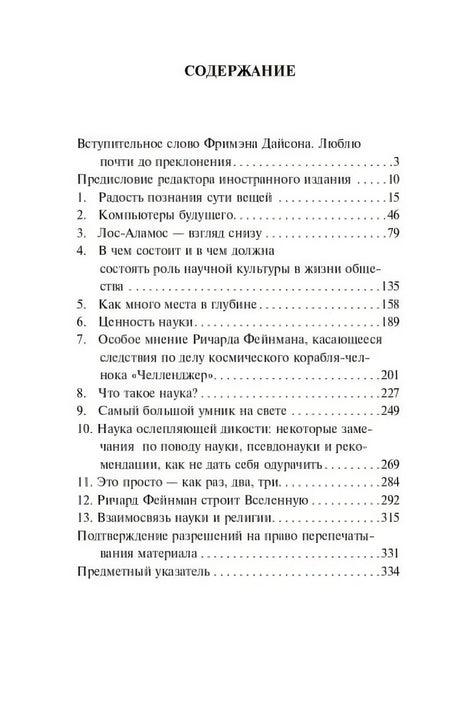 Радость познания 978-5-17-136084-9 - 1