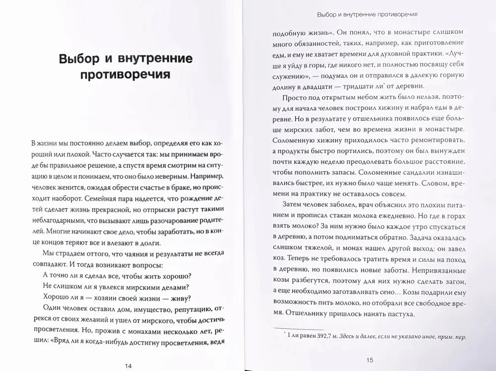 Разворот страниц 14–15 с главой «Выбор и внутренние противоречия».