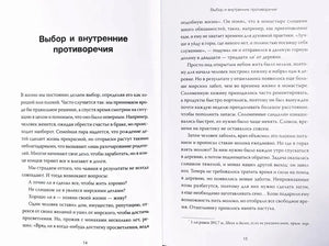 Разворот страниц 14–15 с главой «Выбор и внутренние противоречия».