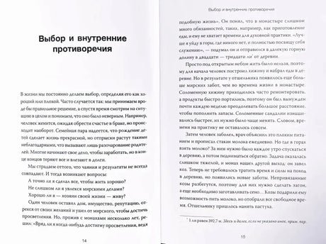 Разворот страниц 14–15 с главой «Выбор и внутренние противоречия».