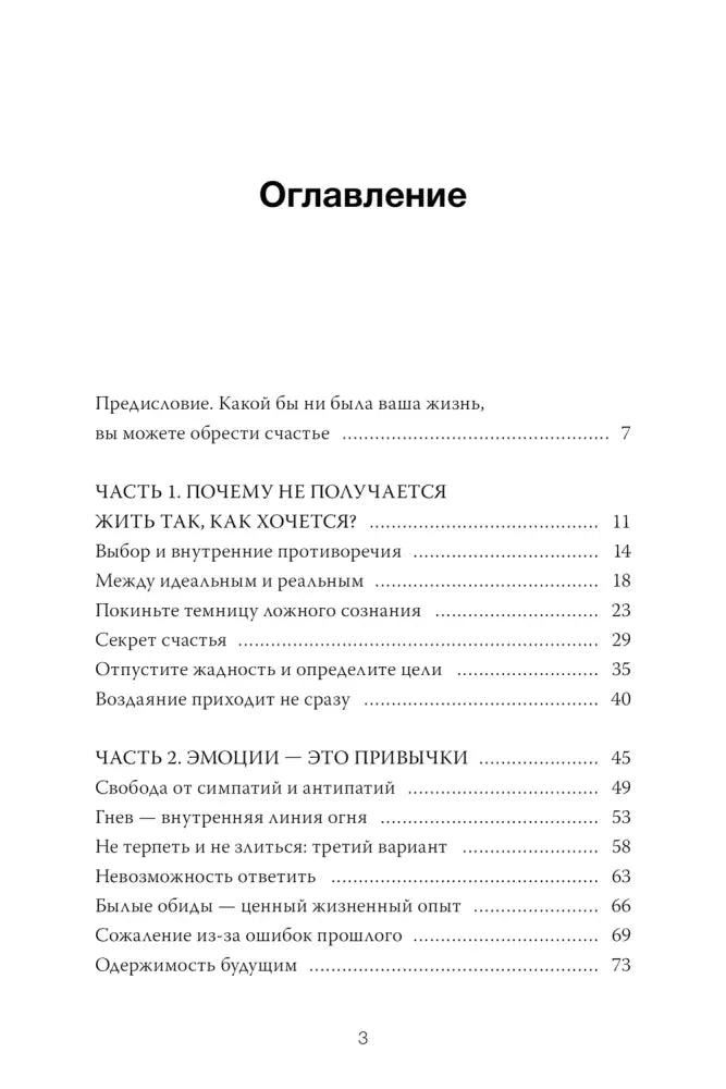 Страница оглавления с предисловием и разделами первой и второй частей.