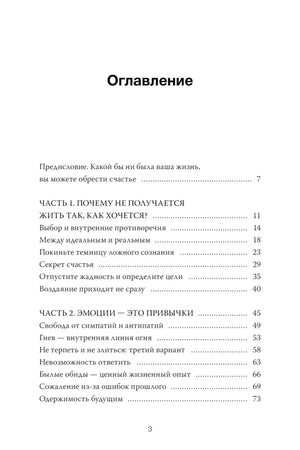 Страница оглавления с предисловием и разделами первой и второй частей.