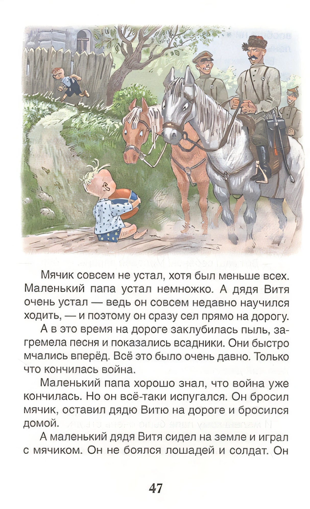 Как папа был маленьким 978-5-353-10095-9 - 5