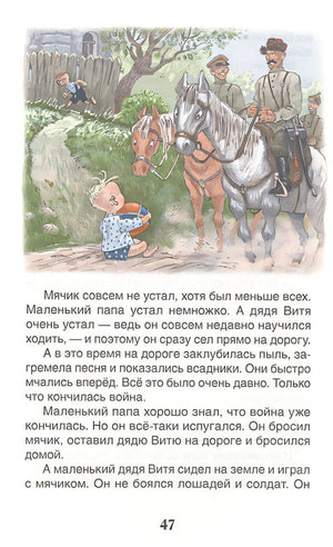 Как папа был маленьким 978-5-353-10095-9 - 5