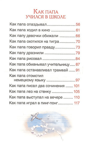 Как папа был маленьким 978-5-353-10095-9 - 1