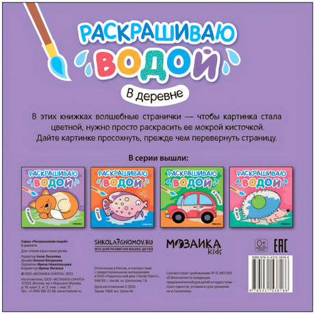 Раскрашиваю водой. В деревне null - 1
