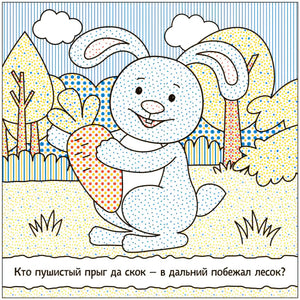 Раскрашиваю водой. В лесу null - 3