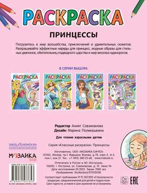 Раскраска. Принцессы null - 1