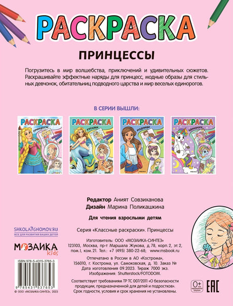 Раскраска. Принцессы null - 1
