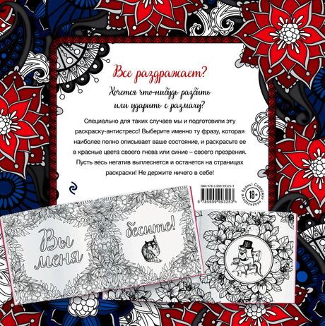 Оборотная сторона раскраски с описанием, штрихкодом и примерами страниц