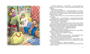 Расмус, Понтус и Растяпа 978-5-389-16345-4 - 11