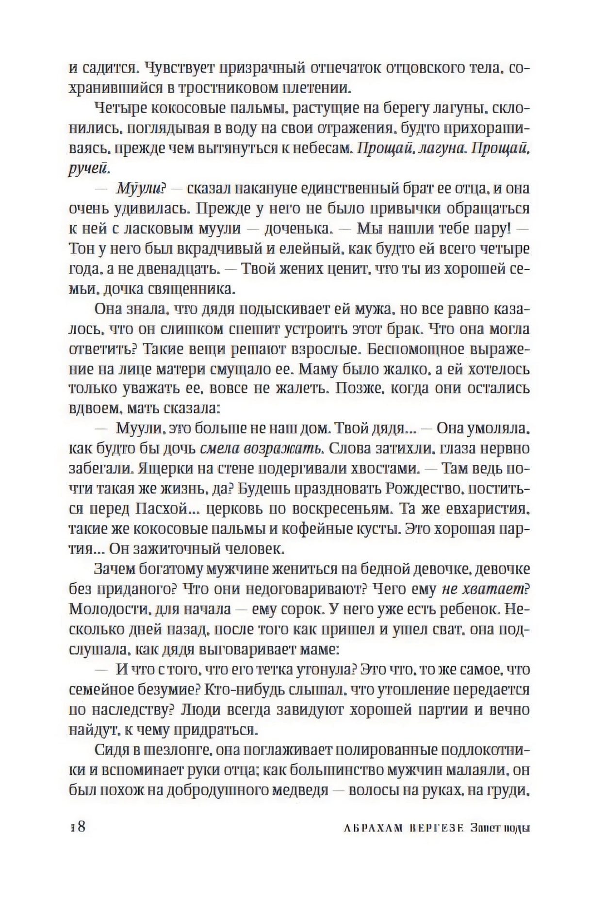 Рассечение  Стоуна 978-5-86471-960-2 - 2