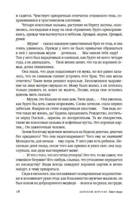 Рассечение  Стоуна 978-5-86471-960-2 - 2