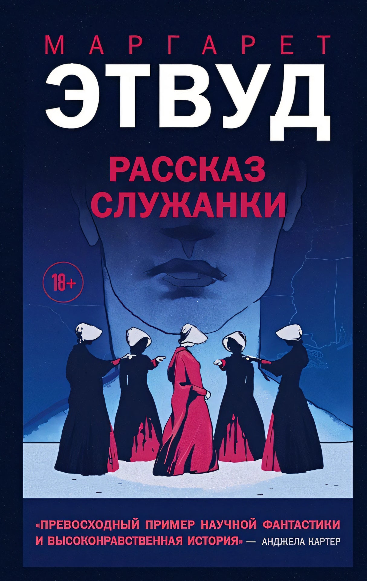 Обложка Рассказ Служанки 978-5-04-113352-8
