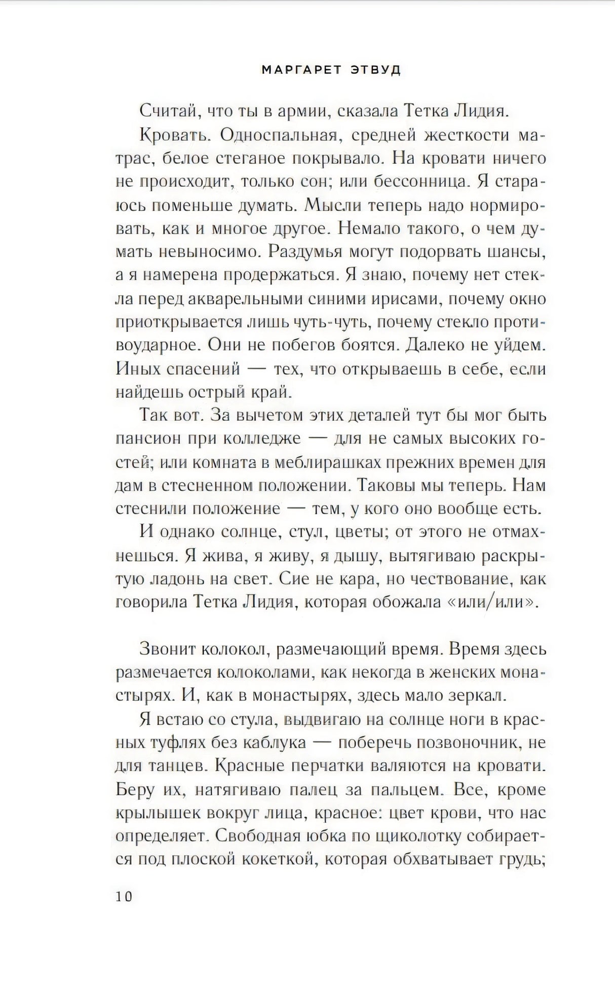 Рассказ Служанки 9785041133528