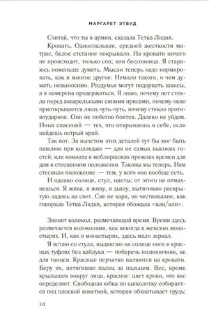 Рассказ Служанки 9785041133528