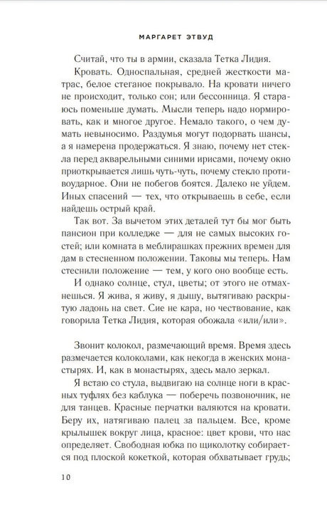 Рассказ Служанки 9785041133528
