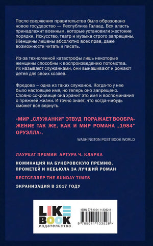 Рассказ Служанки 9785041133528