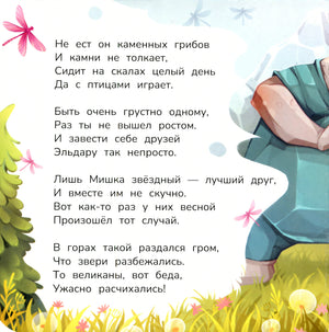 Лустина, Зевакова: Расскажи о дружбе 978-5-222-42679-1 - 1