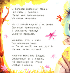 Расскажи о дружбе; авт. Лустина; сер. Стихи о важном; ISBN 978-5-222-42679-1 9785222426791