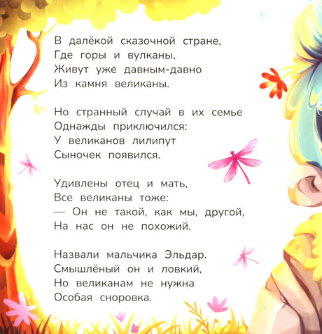 Расскажи о дружбе; авт. Лустина; сер. Стихи о важном; ISBN 978-5-222-42679-1 9785222426791