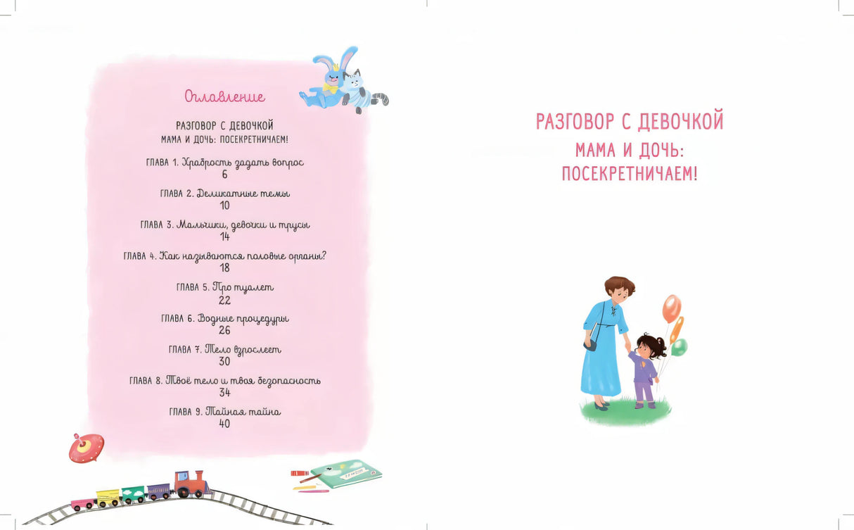 Расскажи о моем теле null - 4