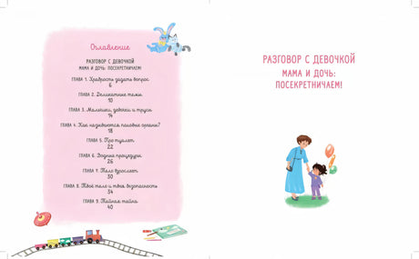 Расскажи о моем теле null - 4
