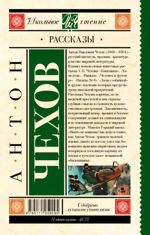 Рассказы 978-5-17-105909-5 - 0
