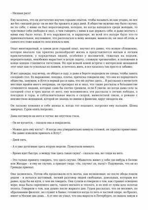 Текстовая страница рассказа «Дама с собачкой» с диалогами Гурова и Анны Сергеевны.