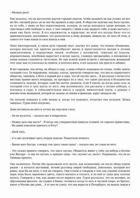 Текстовая страница рассказа «Дама с собачкой» с диалогами Гурова и Анны Сергеевны.