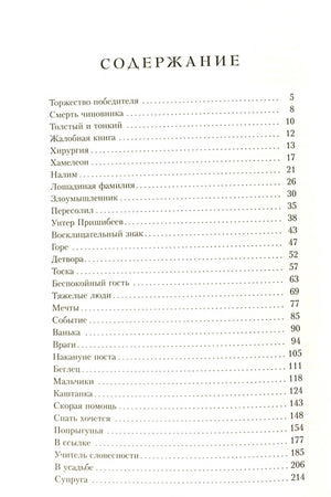 Первая страница содержания сборника рассказов Чехова со списком произведений
