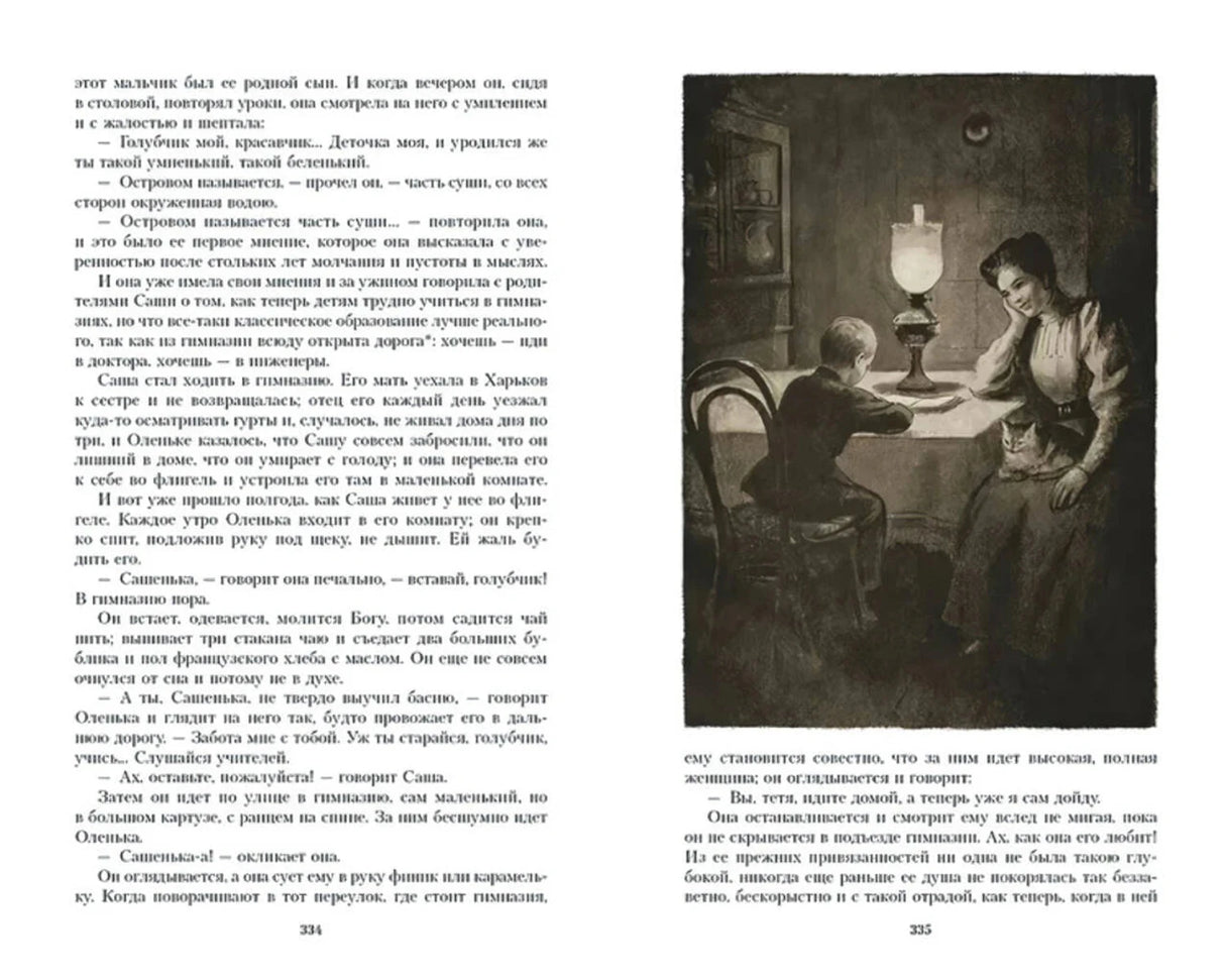 Разворот страниц 334–335 с текстом и иллюстрацией женщины с мальчиком у лампы