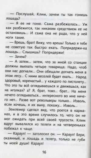 Страница 16 с диалогом из рассказа Чехова