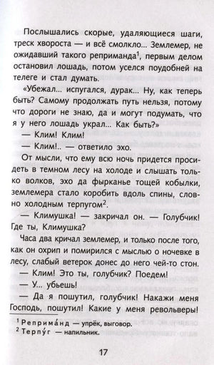 Страница 17 с продолжением рассказа Чехова и примечаниями