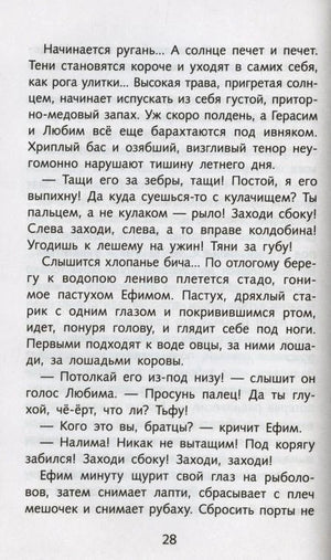 Страница 28 с текстом рассказа Чехова