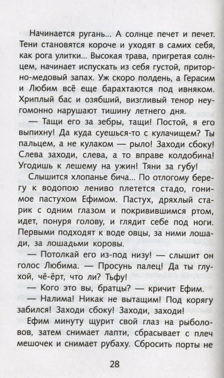 Страница 28 с текстом рассказа Чехова