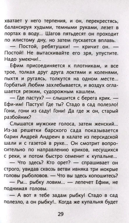 Страница 29 с продолжением рассказа Чехова