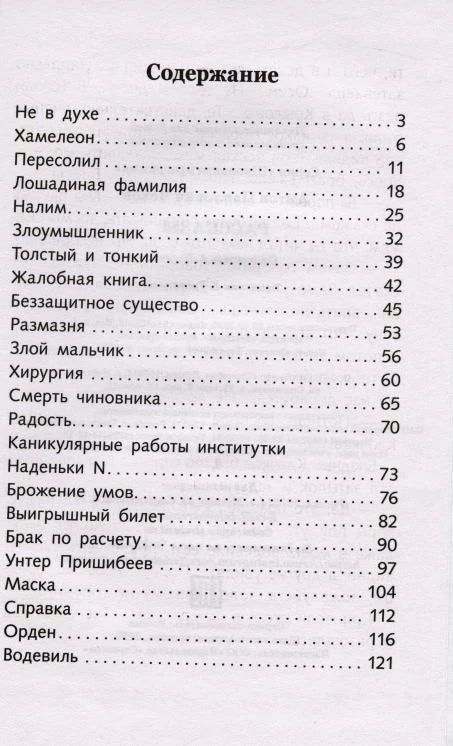 Страница содержания сборника рассказов Чехова