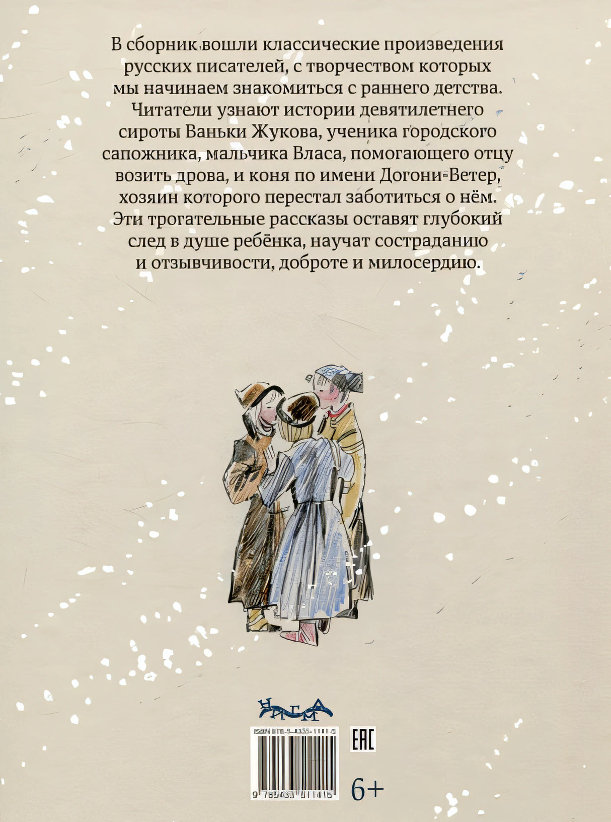 Рассказы для детей. 978-5-4335-1141-5 - 0