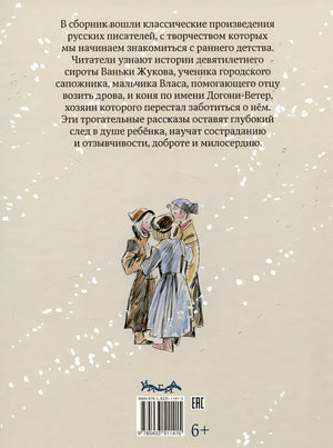 Рассказы для детей. 978-5-4335-1141-5 - 0