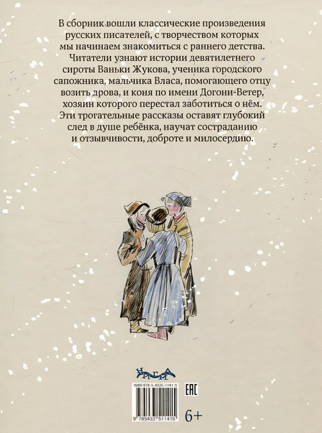 Рассказы для детей. 978-5-4335-1141-5 - 0